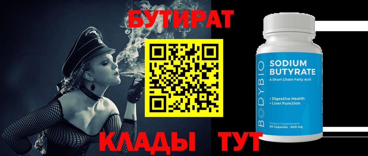 БУТИРАТ оксана  Вход с VPN  Бутират  Тельмана 