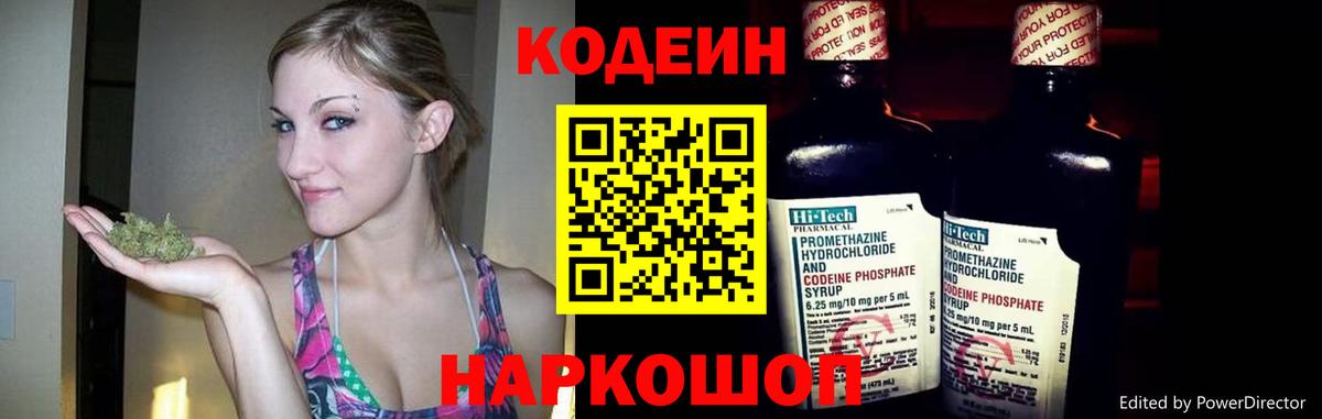Кодеин Purple Drank Тельмана