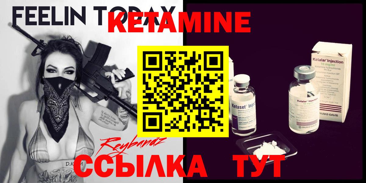 Тельмана  Кетамин VHQ  Вход с VPN 