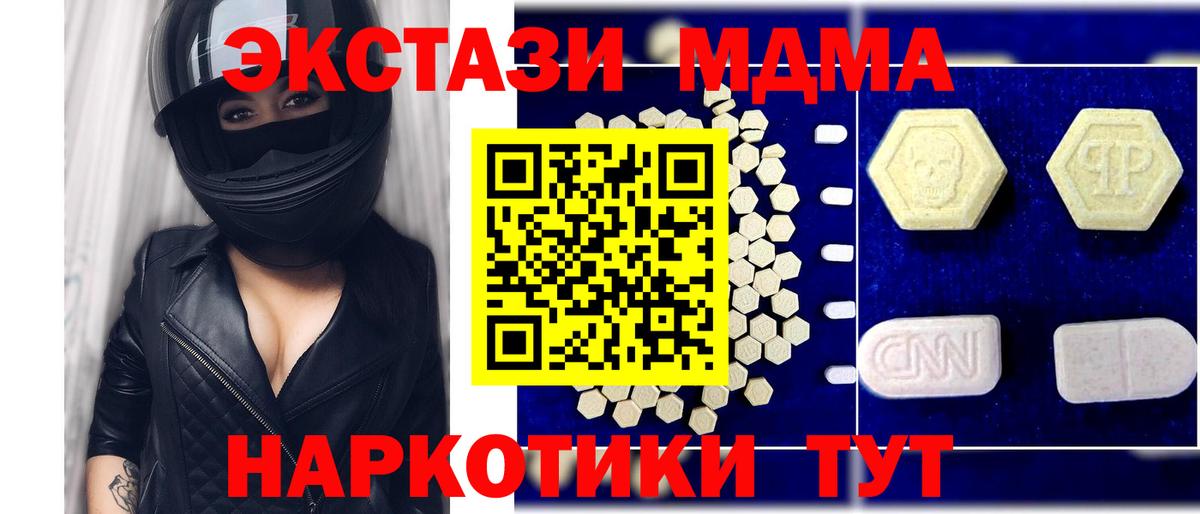 МДМА crystal  MDMA молли  MDMA  Вход с VPN  Тельмана 