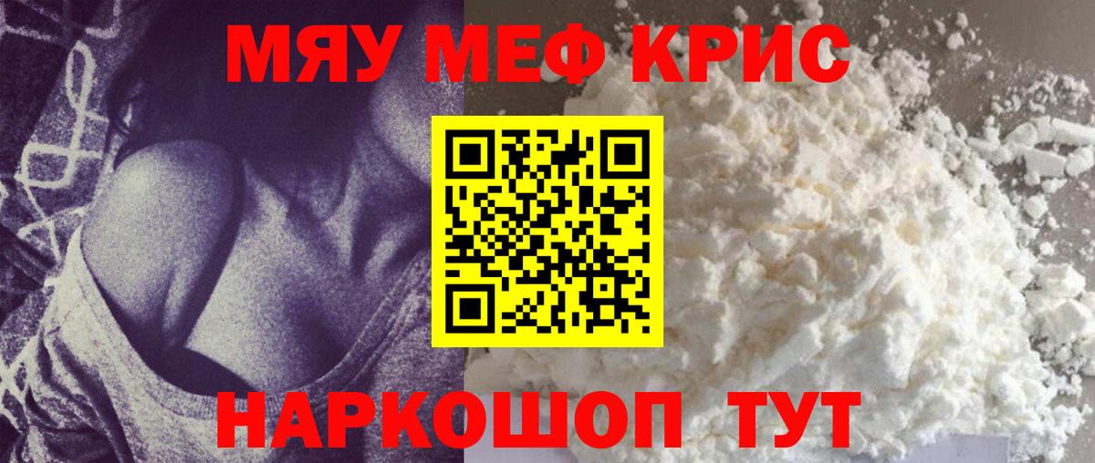 Меф  Мефедрон mephedrone  МЯУ-МЯУ 4 MMC  Меф  Тельмана  Вход с VPN 