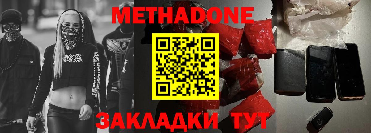 МЕТАДОН VHQ  Вход с VPN  МЕТАДОН мёд  Тельмана 