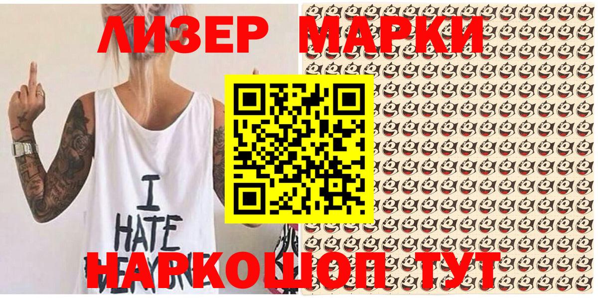 Марки 25I-NBOMe 1500мкг Тельмана