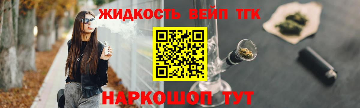 Дистиллят ТГК вейп Тельмана